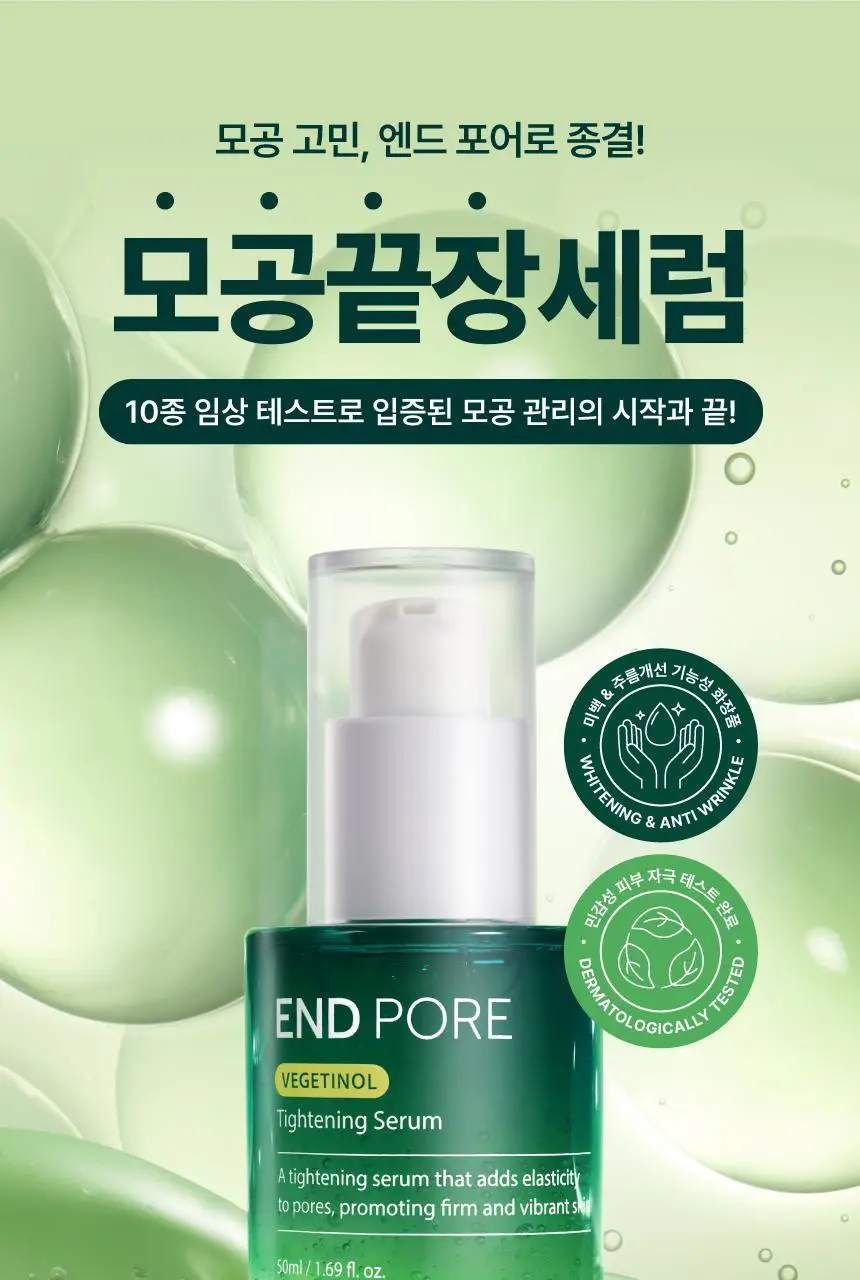 [2주모공세럼/단독기획] 메이크프렘 엔드포어 베지티놀 모공세럼 50ml 기획(+인테카크림 31ml) 상세페이지 4